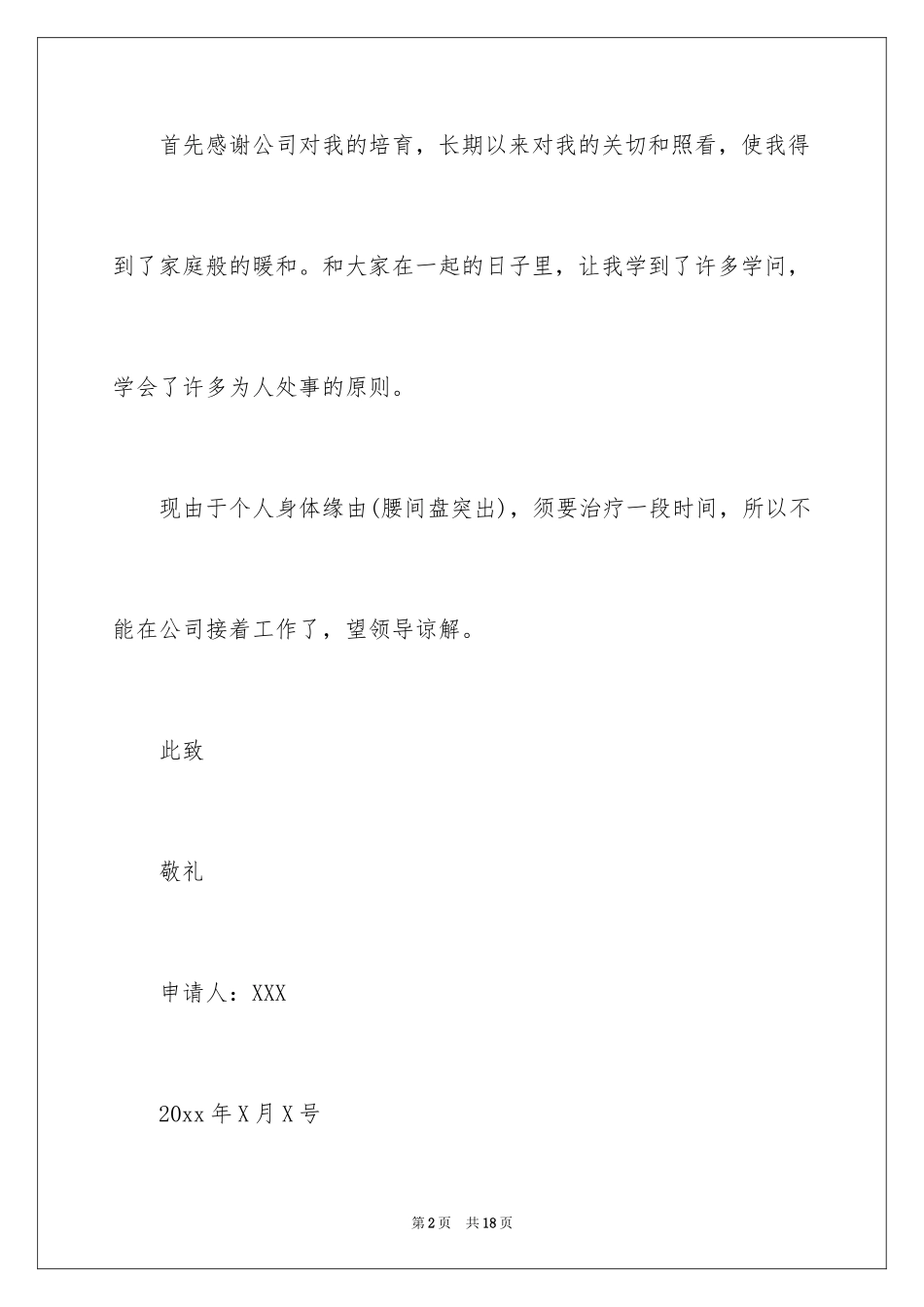 2024因病的辞职报告_23_第2页