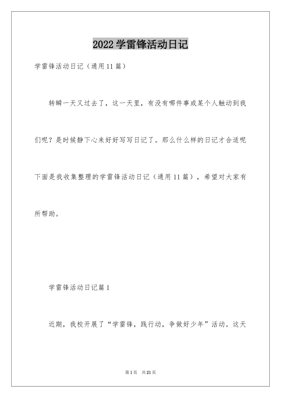 2024学雷锋活动日记_2_第1页