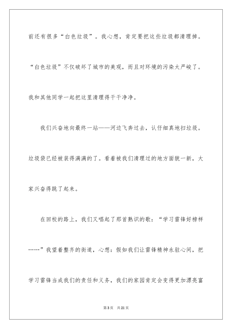 2024学雷锋活动日记_2_第3页