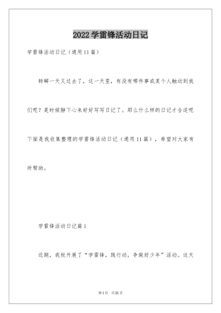 2024学雷锋活动日记_2