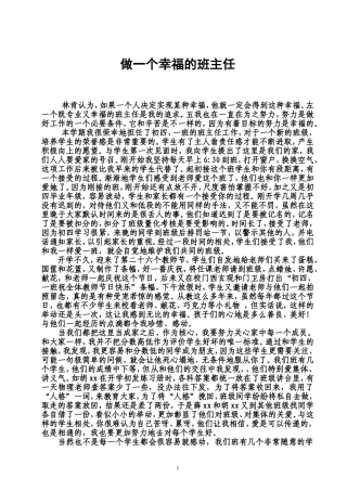 做一个幸福的班主任