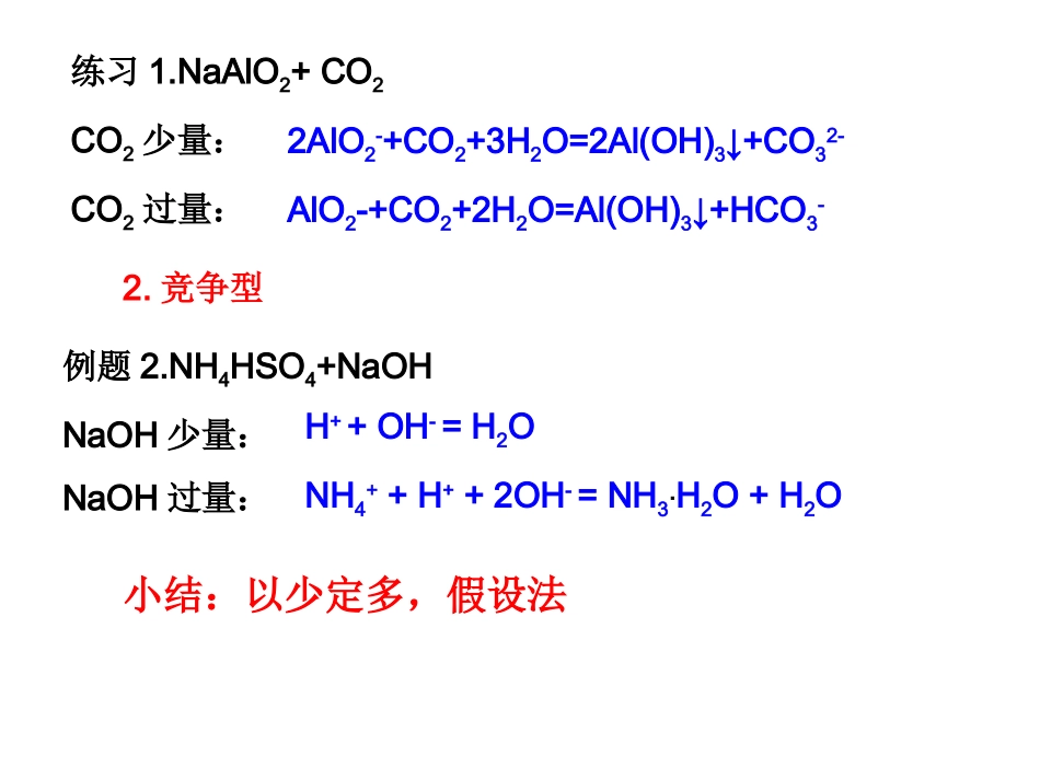 与量有关的离子方程式的书写_第3页