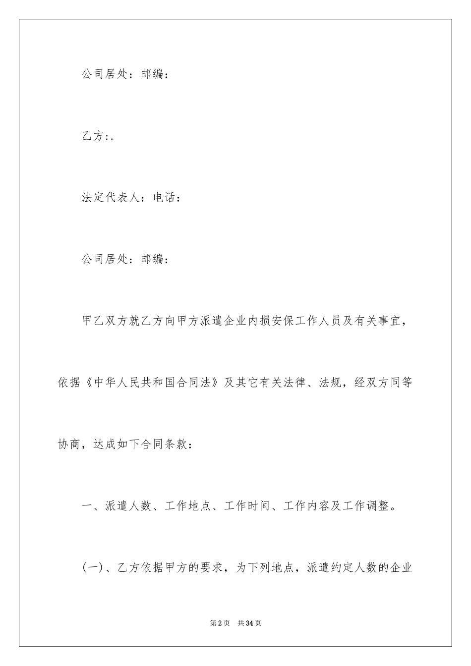 2024劳动合同_1423_第2页