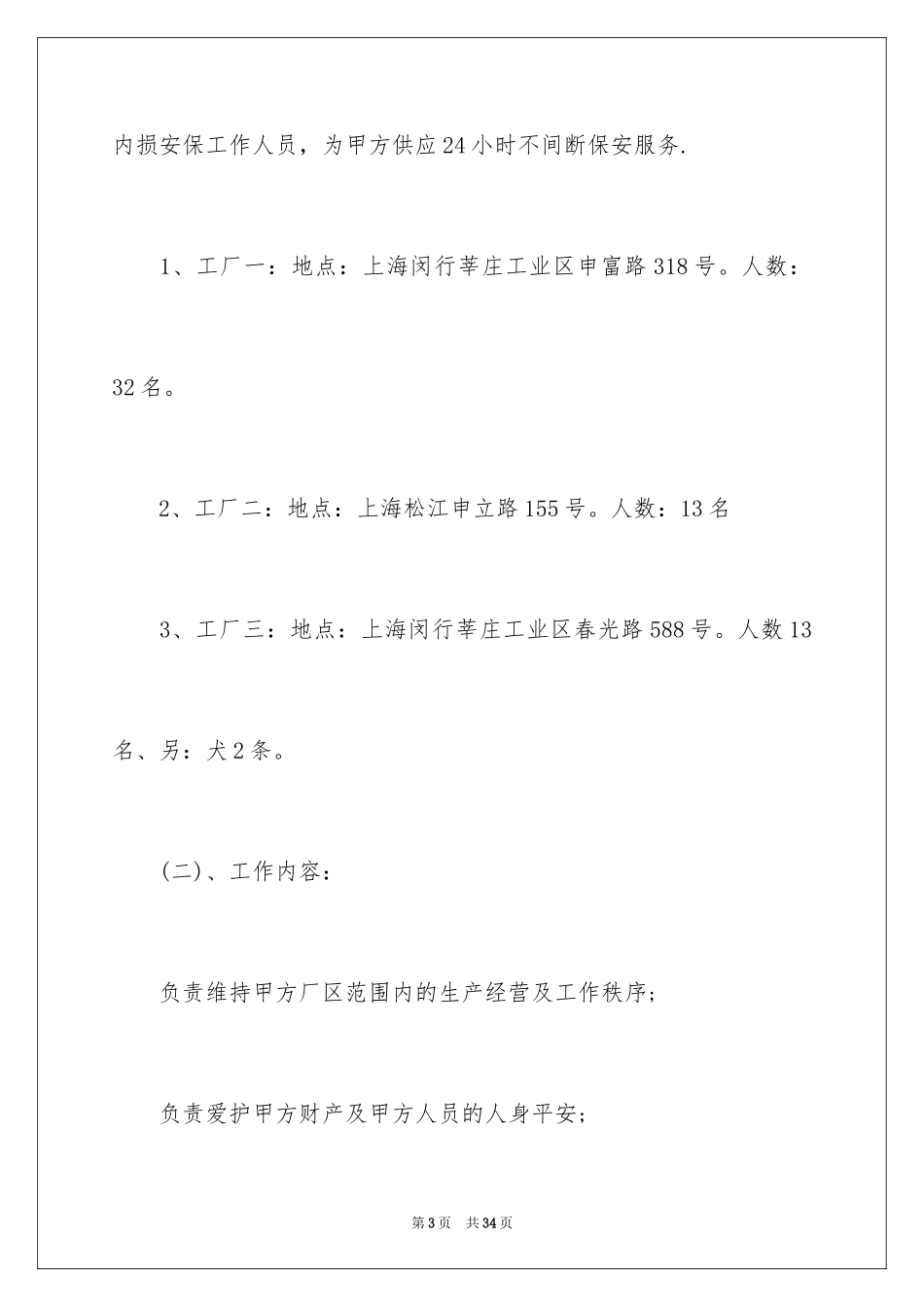 2024劳动合同_1423_第3页