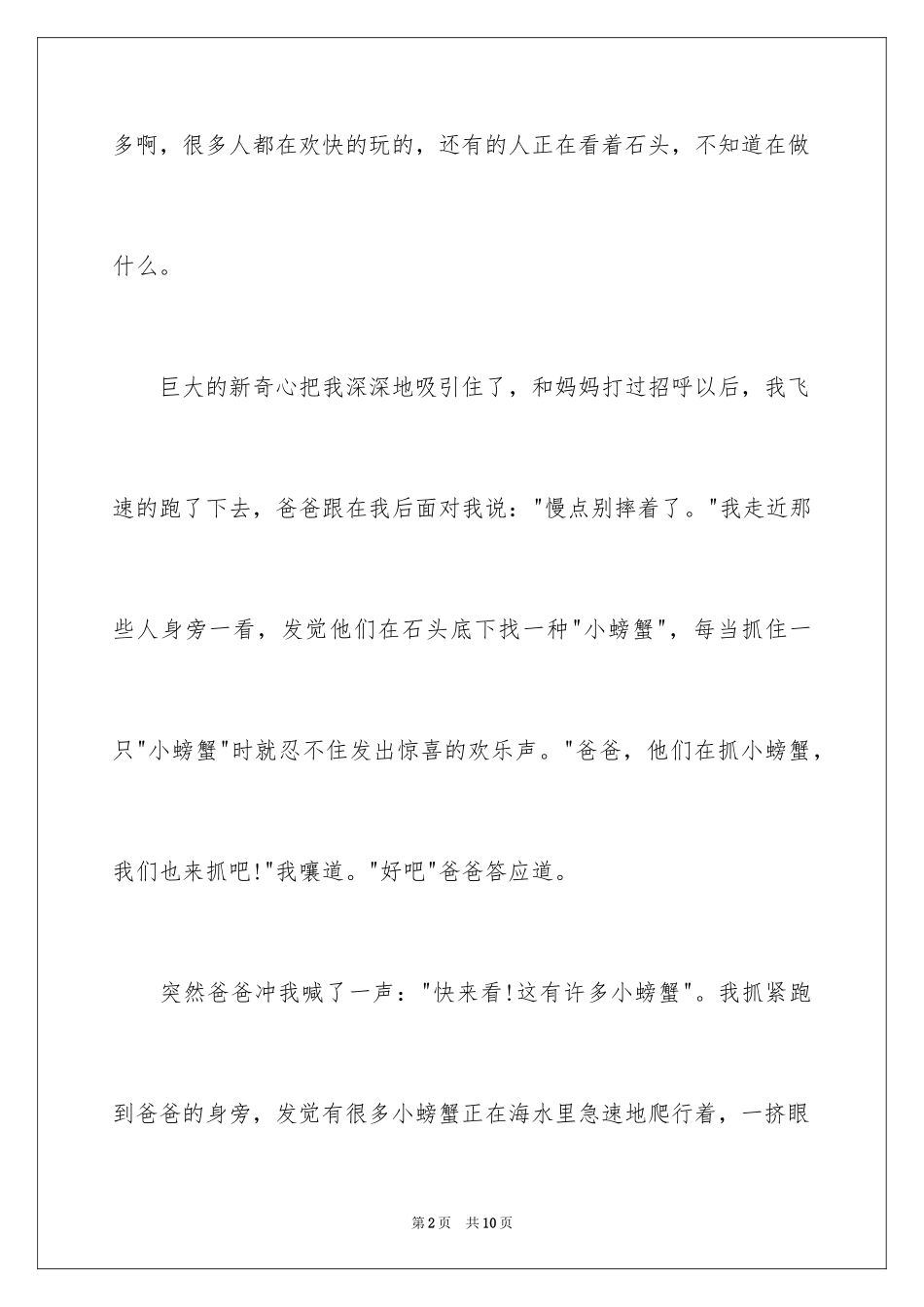 2024国庆节的作文_6_第2页