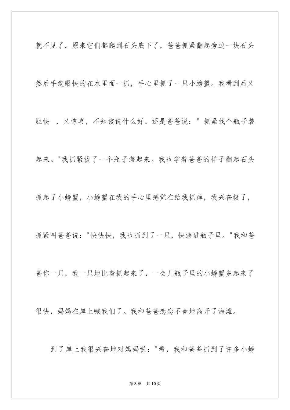 2024国庆节的作文_6_第3页