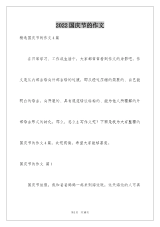 2024国庆节的作文_6