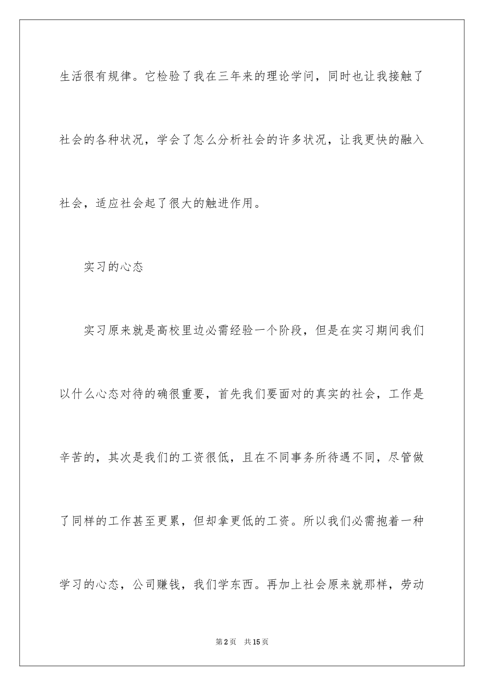2024会计专业人员毕业实习报告_第2页