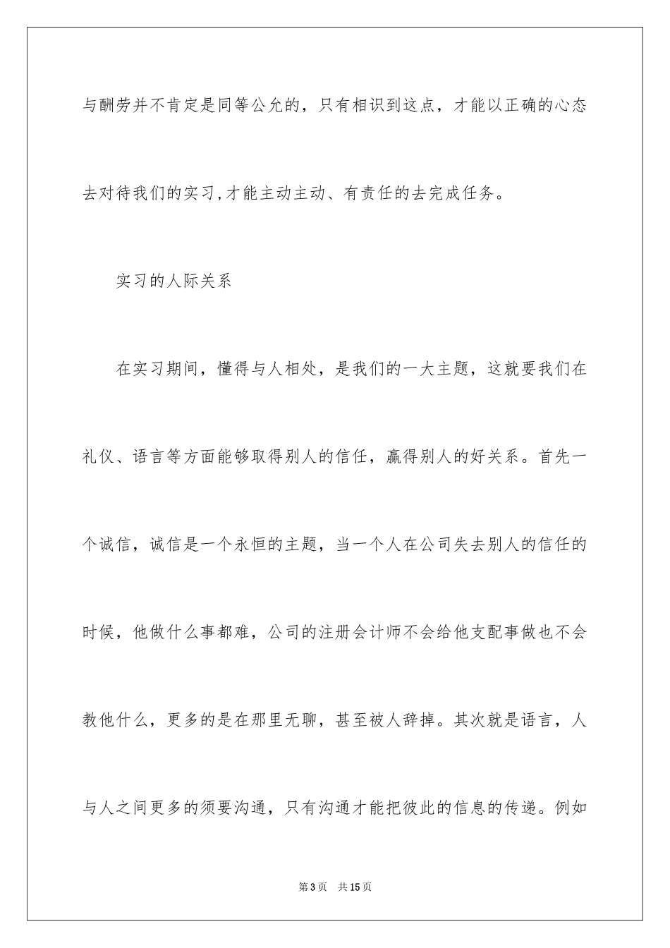 2024会计专业人员毕业实习报告_第3页