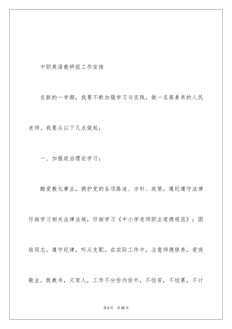 2024中职英语教研组工作计划_第2页