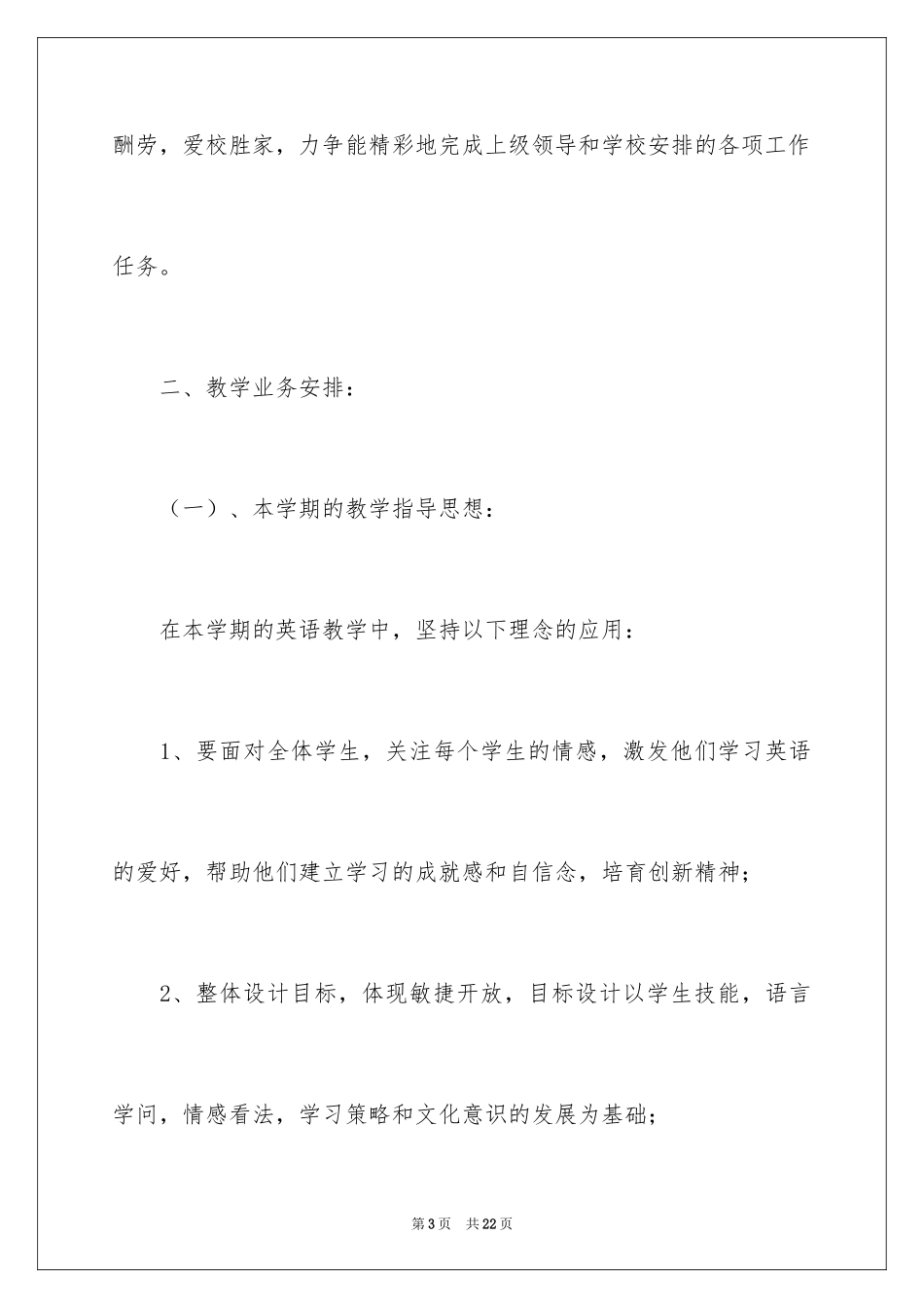 2024中职英语教研组工作计划_第3页