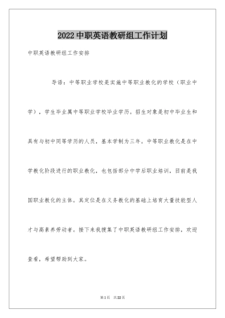 2024中职英语教研组工作计划