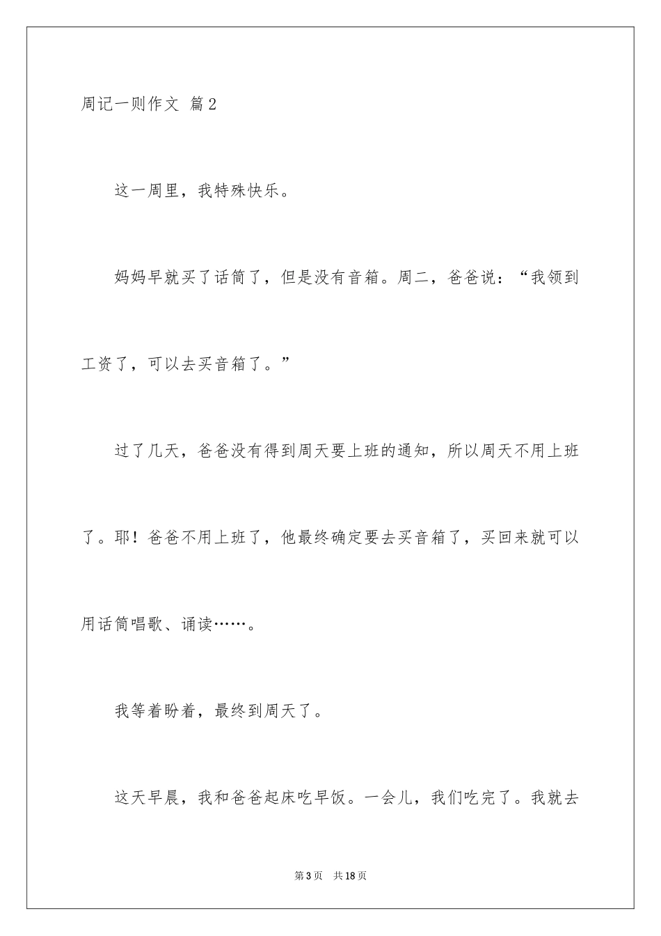 2024周记一则作文_47_第3页