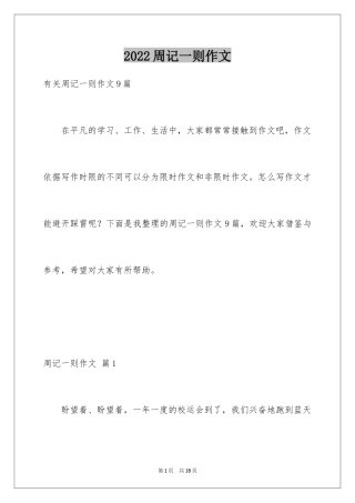 2024周记一则作文_47
