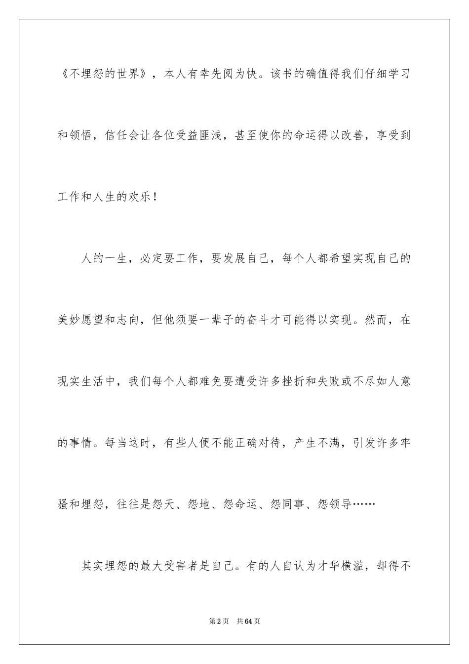 2024《不抱怨的世界》读后感_4_第2页