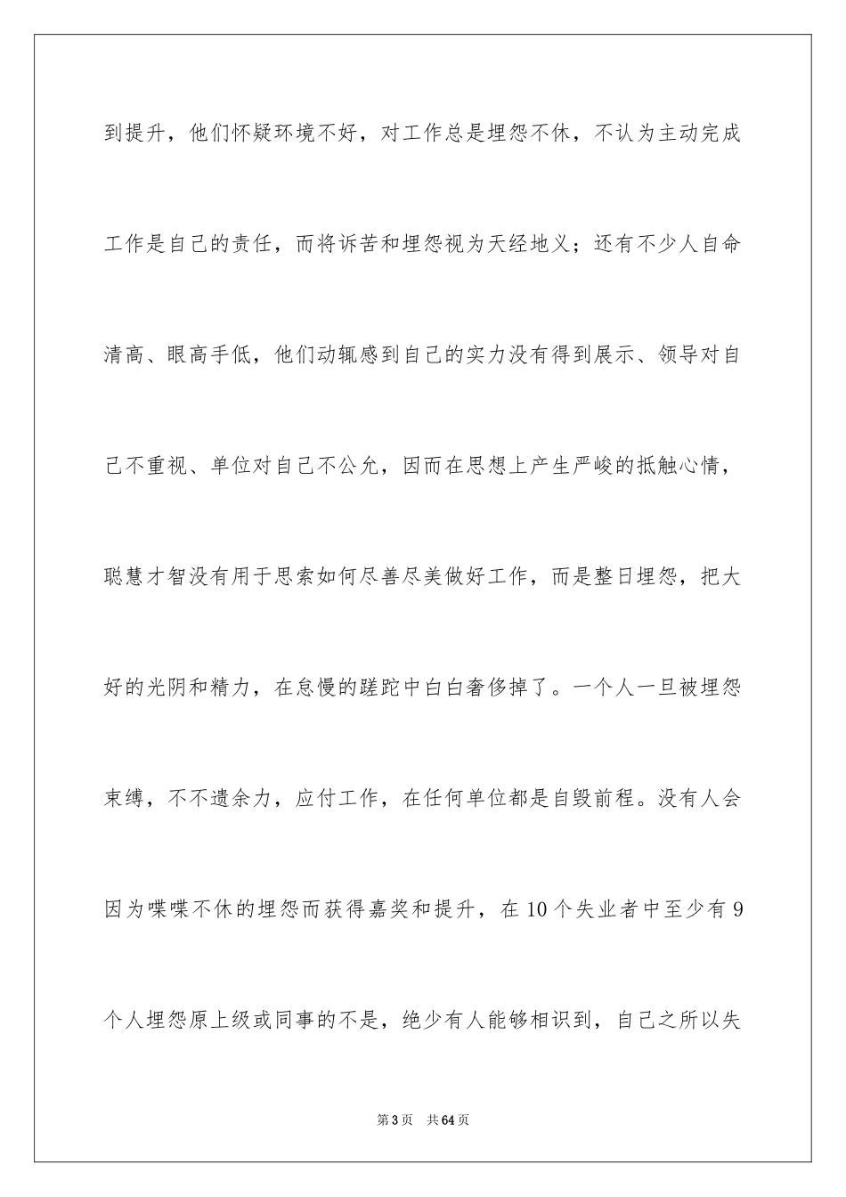 2024《不抱怨的世界》读后感_4_第3页