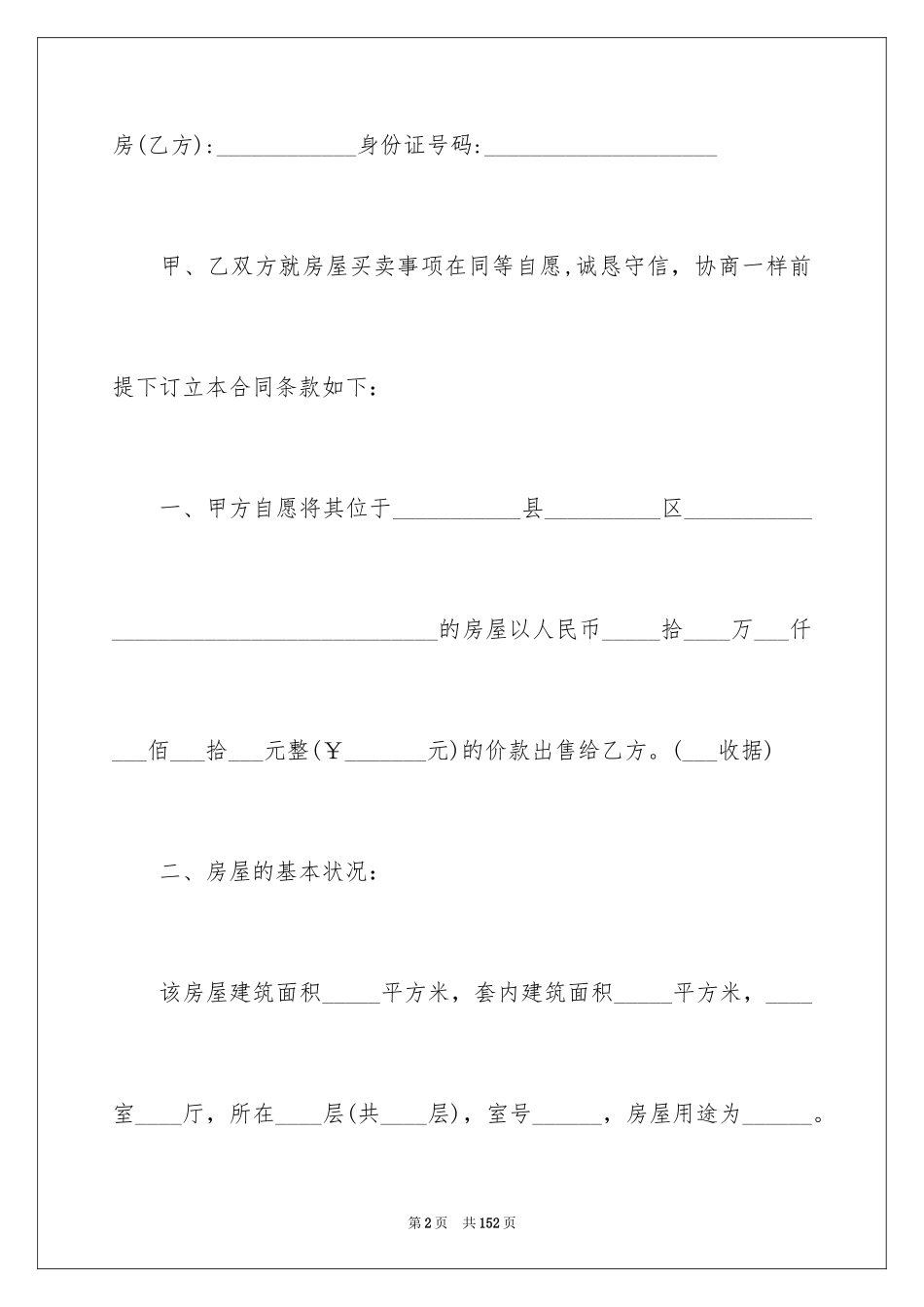 2024商品房买卖标准合同_1_第2页