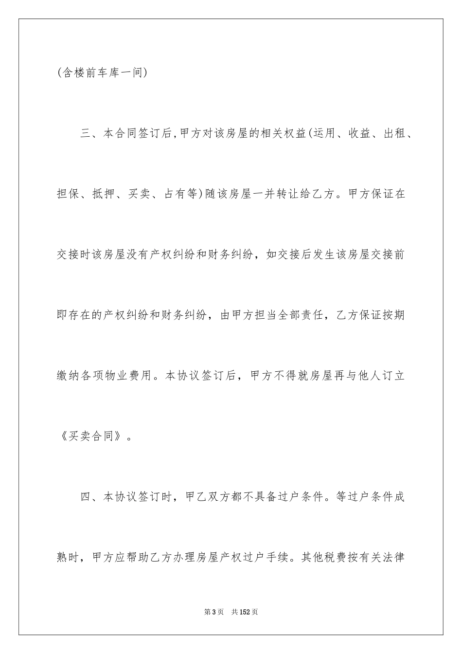 2024商品房买卖标准合同_1_第3页