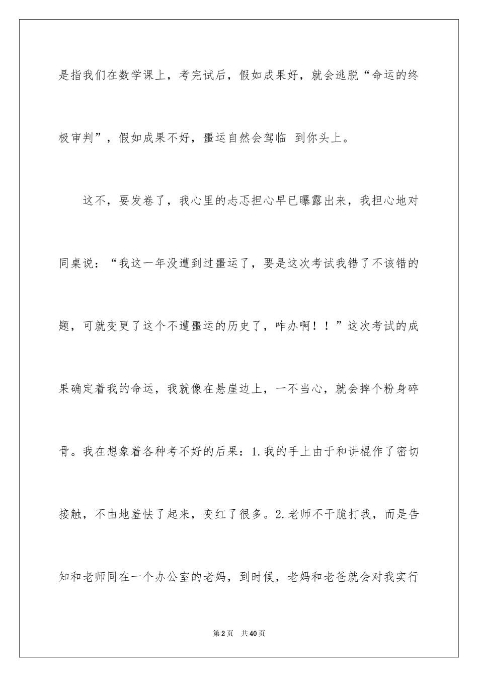 2024命运的作文_第2页