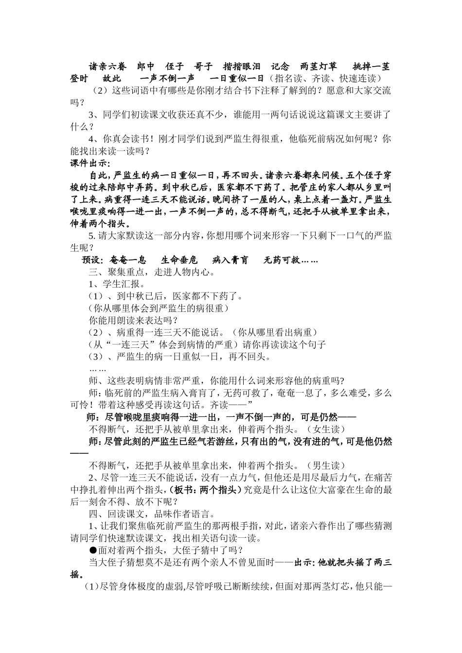 《临死前的严监生》教学设计_第2页