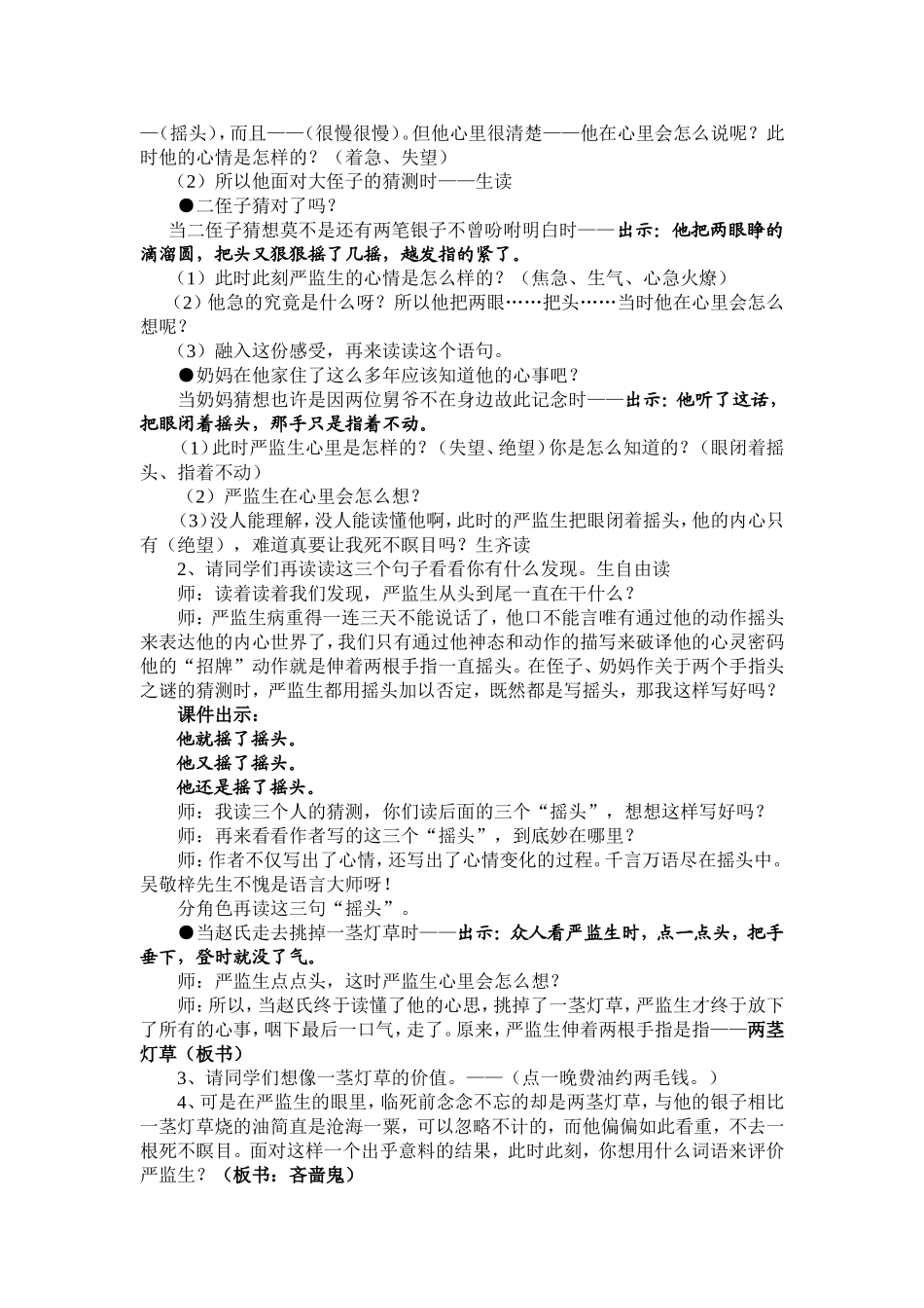 《临死前的严监生》教学设计_第3页