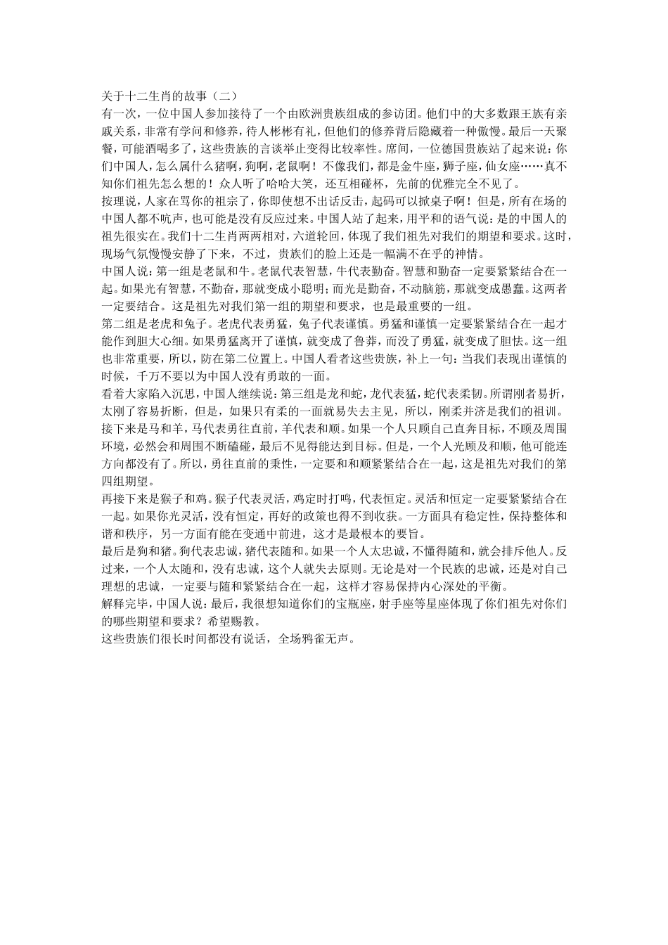 关于十二生肖的故2_第1页