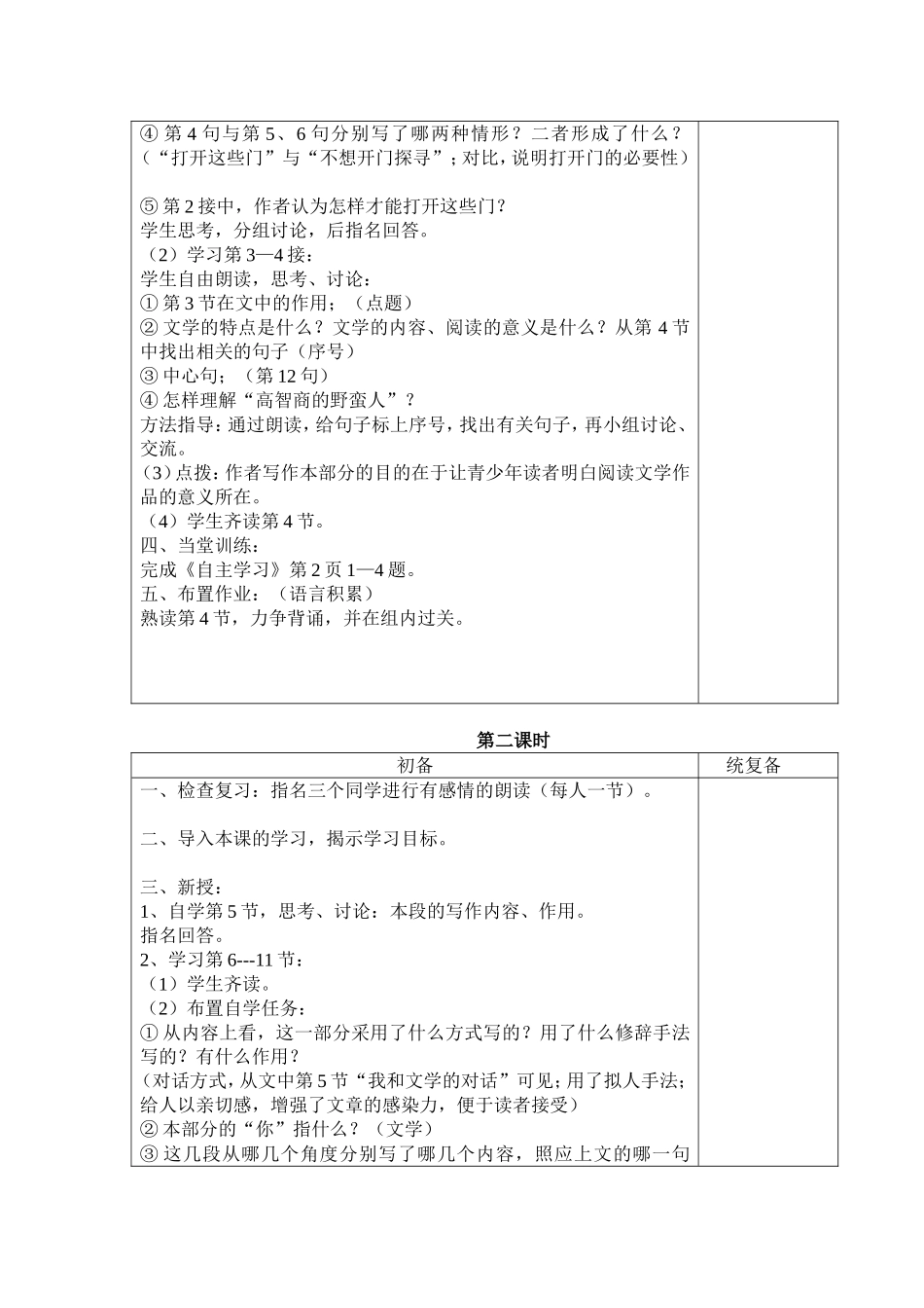 为你打开一扇门教学设计_第2页