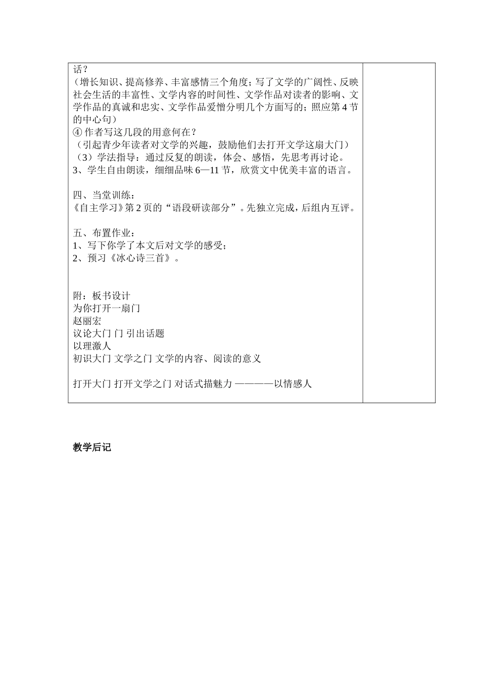 为你打开一扇门教学设计_第3页