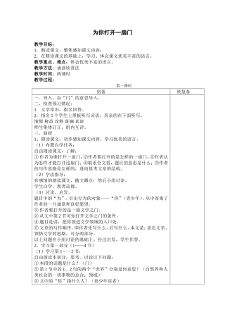 为你打开一扇门教学设计