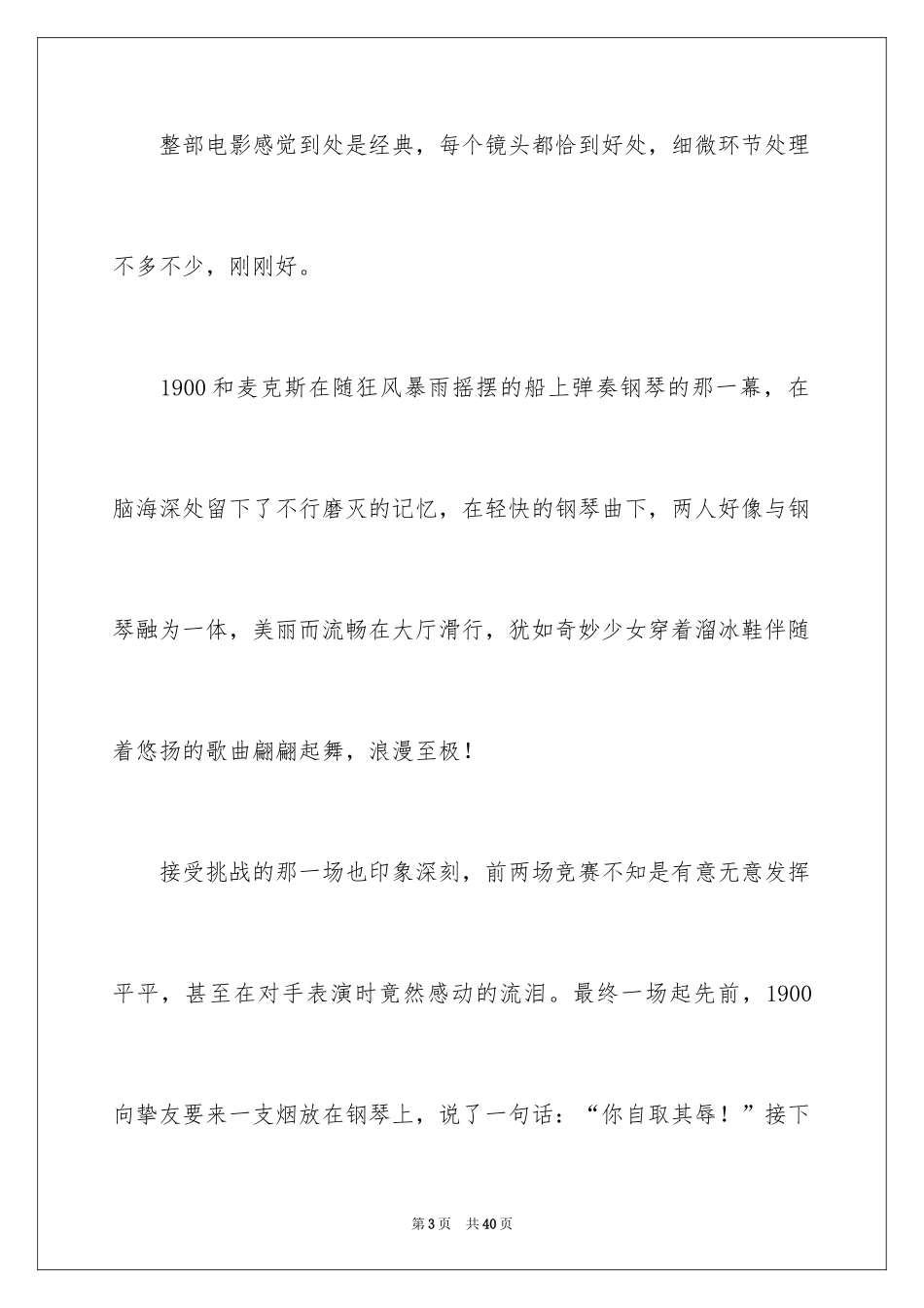 2024《海上钢琴师》观后感_47_第3页
