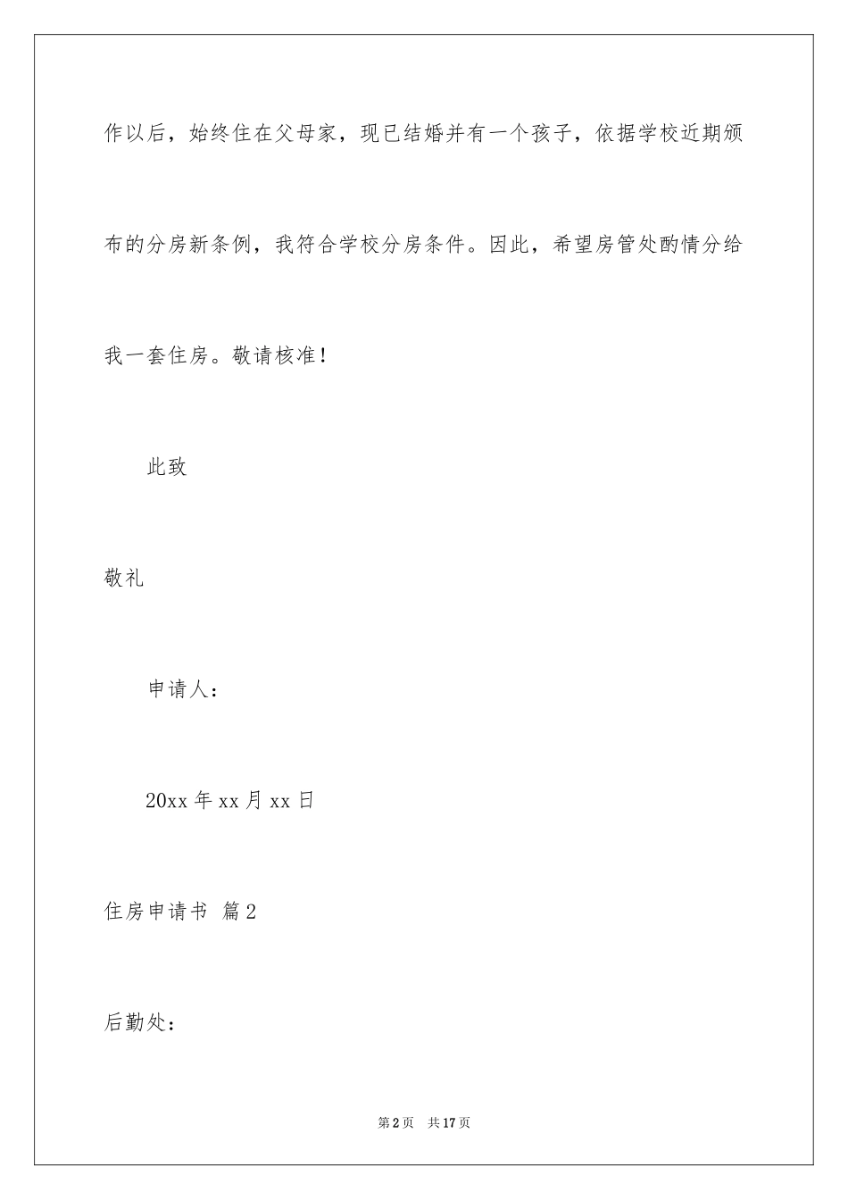 2024住房申请书_10_第2页