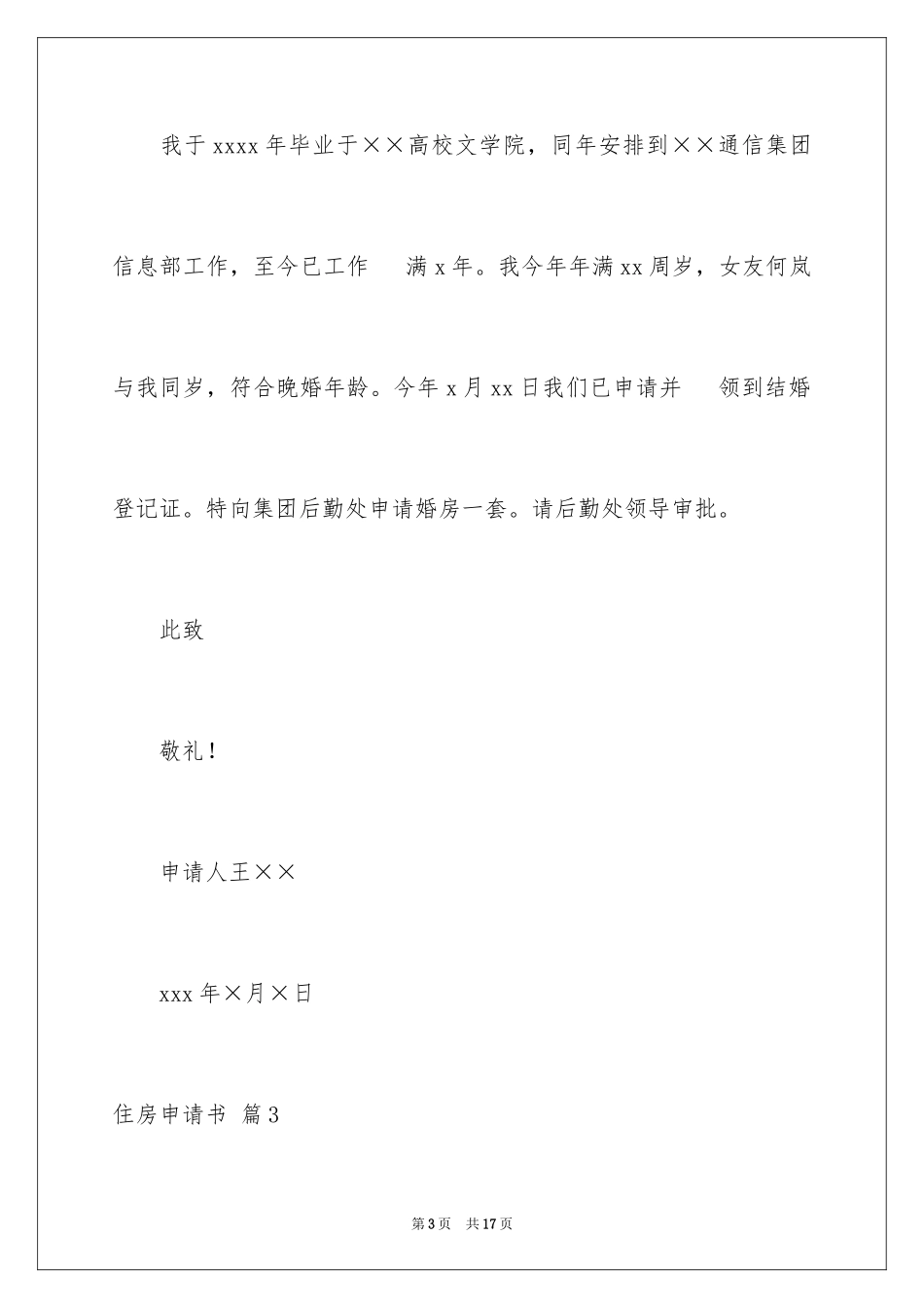 2024住房申请书_10_第3页
