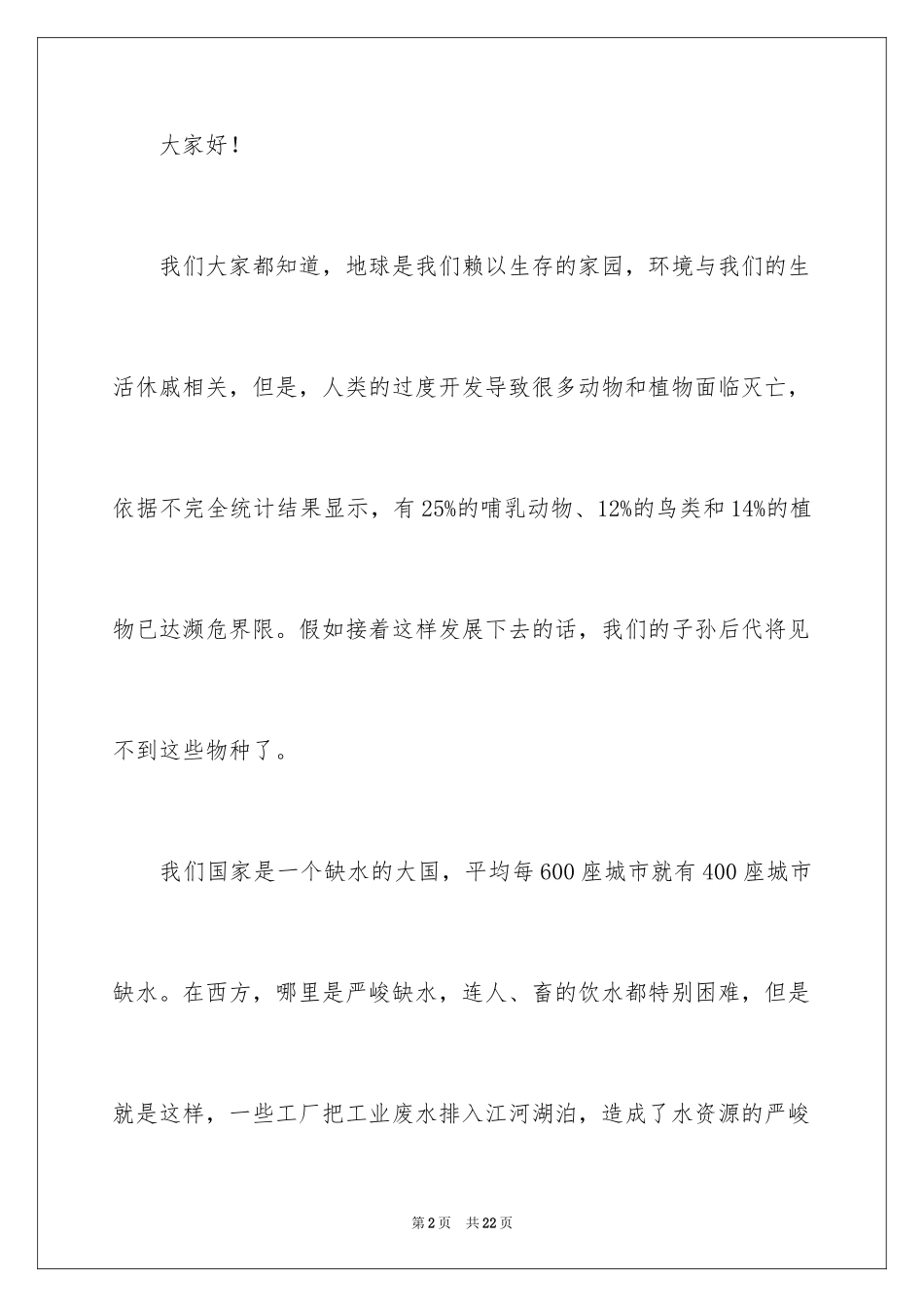 2024五年级建议书_19_第2页