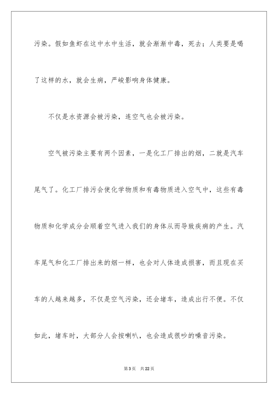 2024五年级建议书_19_第3页