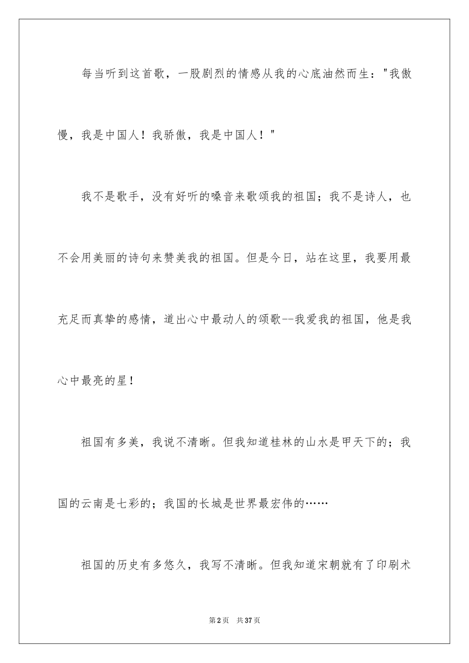 2024国庆节的演讲稿_402_第2页