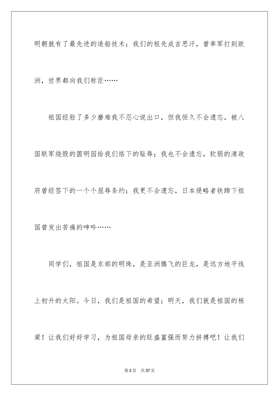 2024国庆节的演讲稿_402_第3页