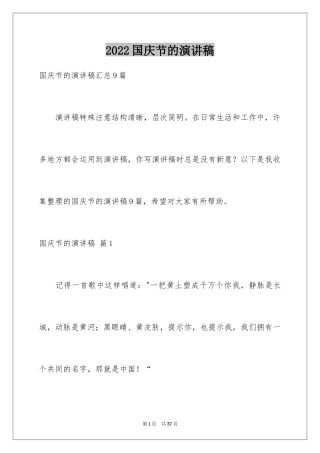 2024国庆节的演讲稿_402