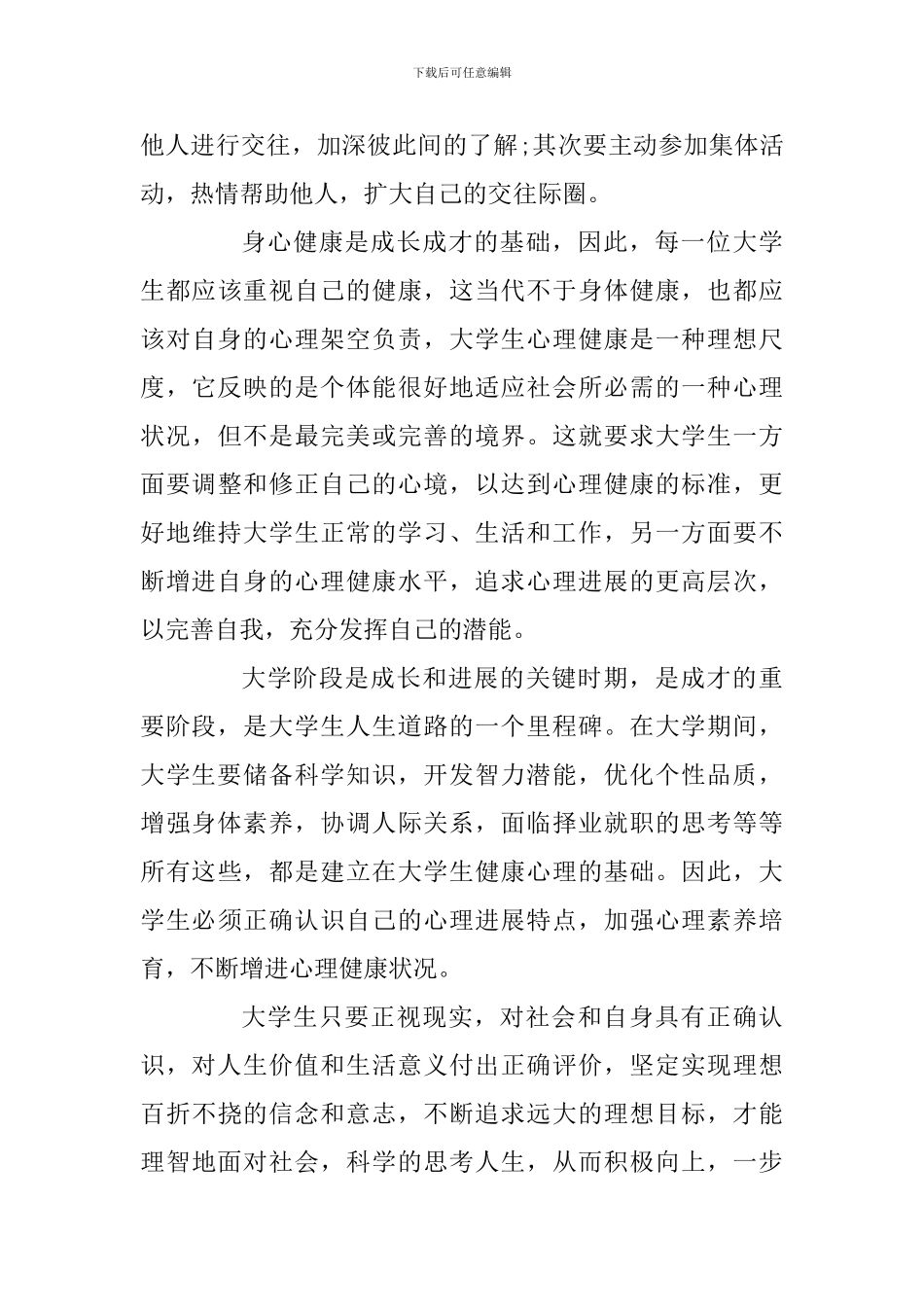 大学生讲座心得体会范文三篇_第3页