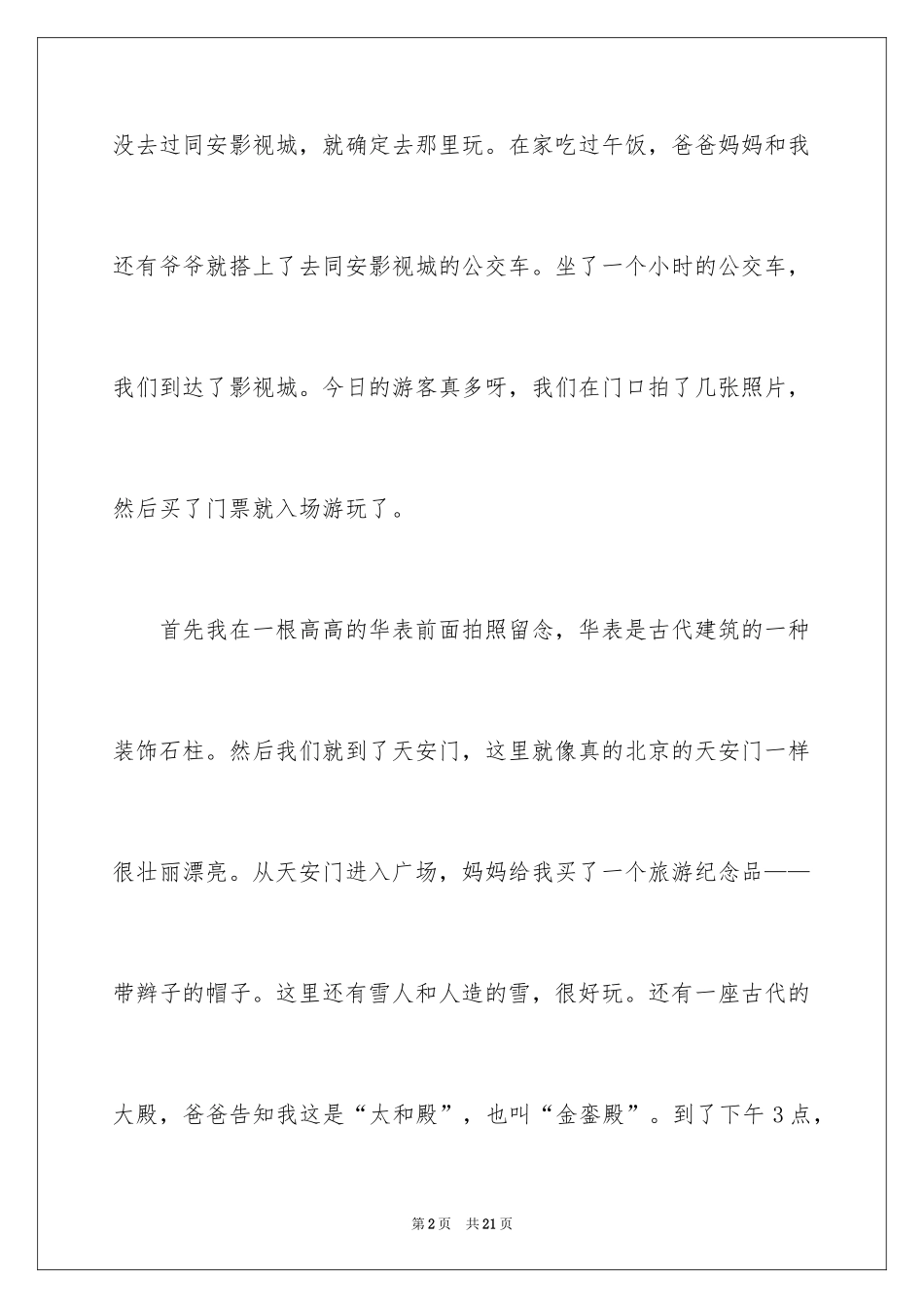 2024大年初一作文_167_第2页