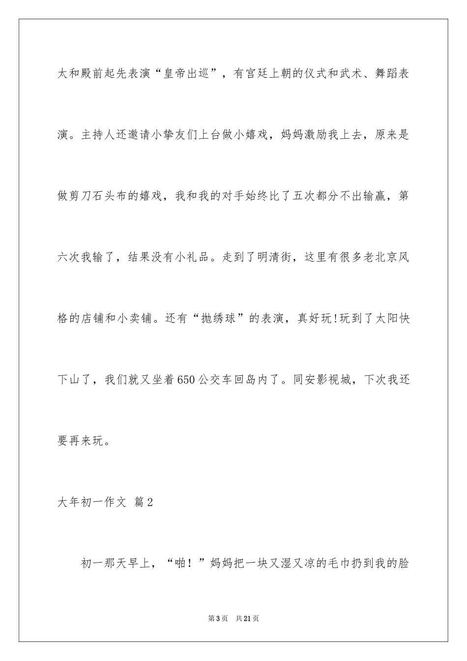 2024大年初一作文_167_第3页