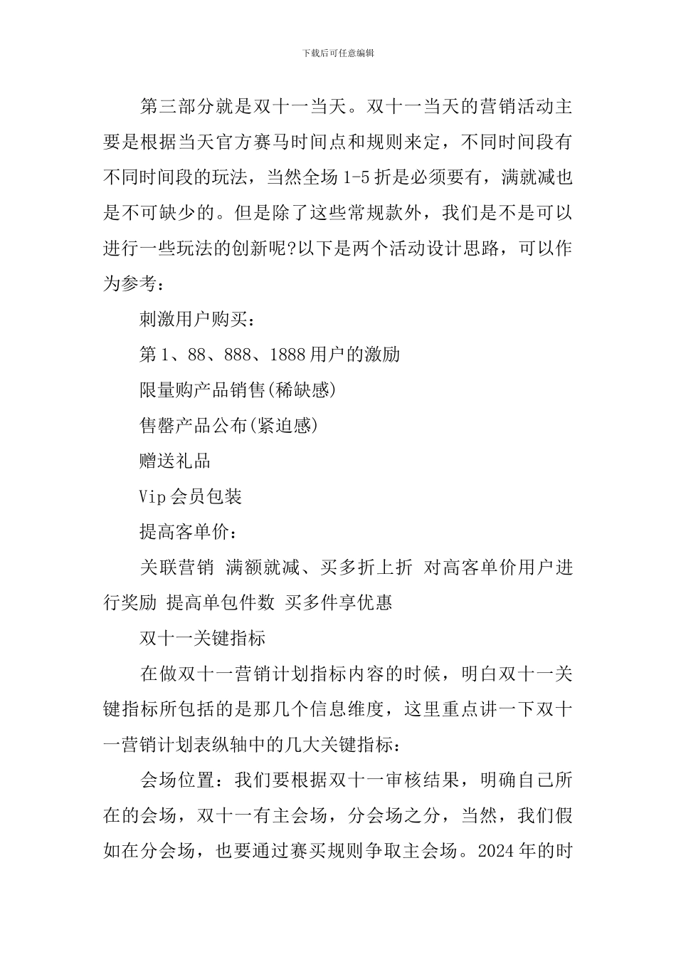 双十一活动策划书_第2页