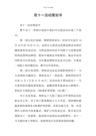 双十一活动策划书