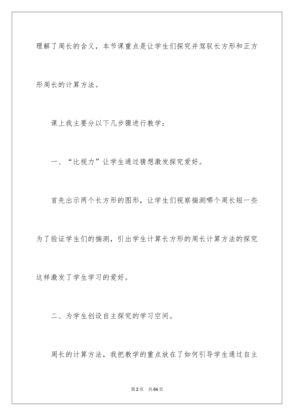 2024《长方形正方形周长》教学反思_第2页