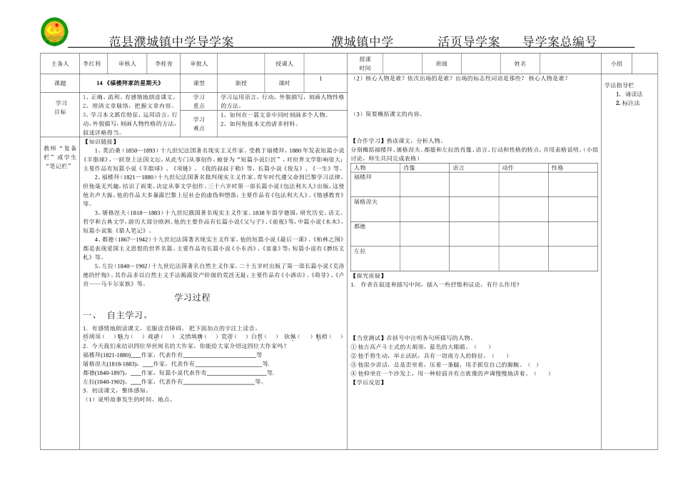 人教版七年级下册14课《福楼拜家的星期天》导学案_第1页
