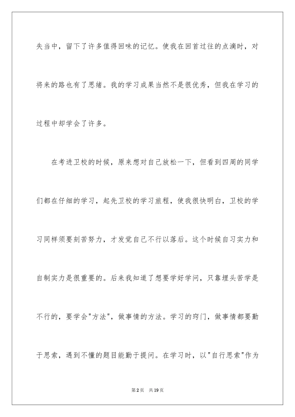 2024中专毕业生的自我评价_第2页