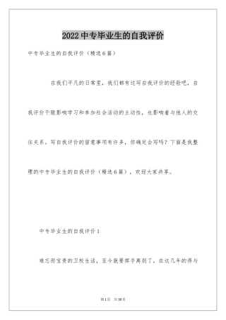 2024中专毕业生的自我评价