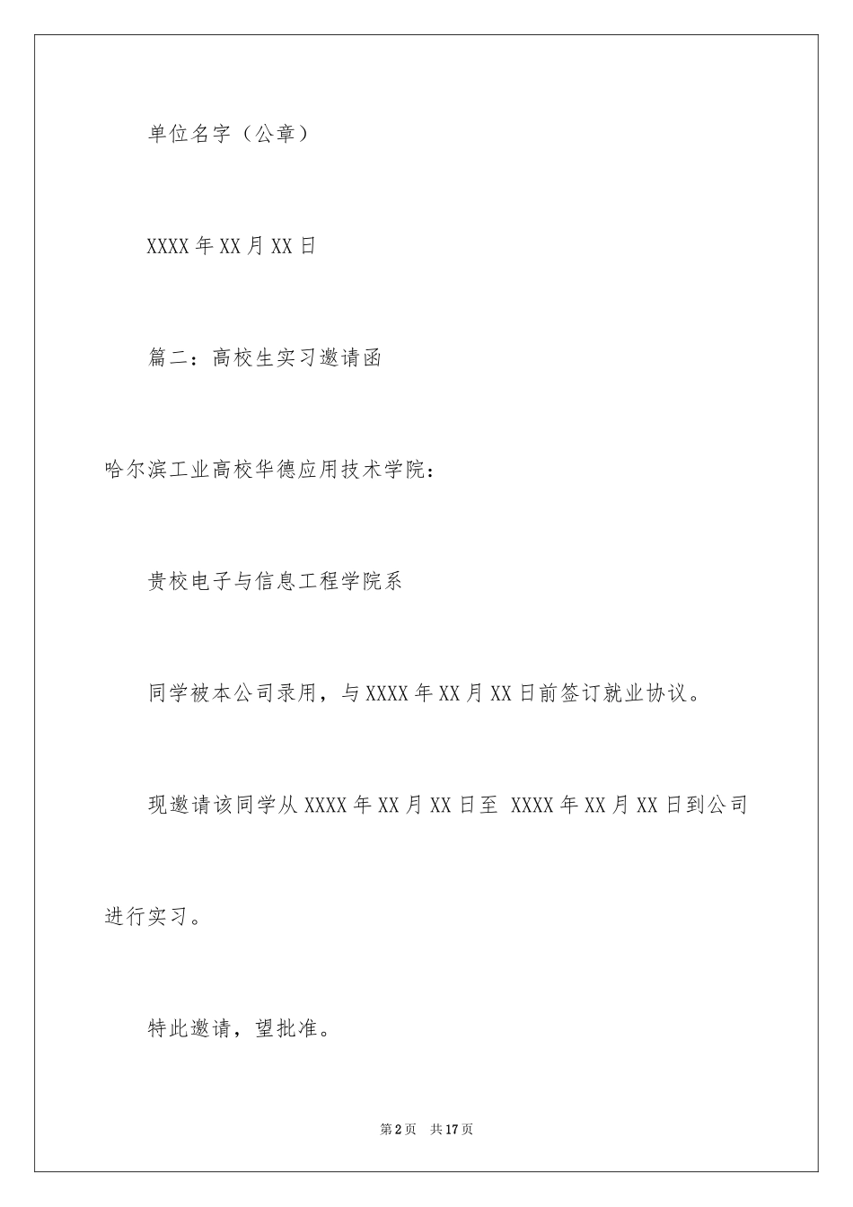 2024大学生实习邀请函_1_第2页