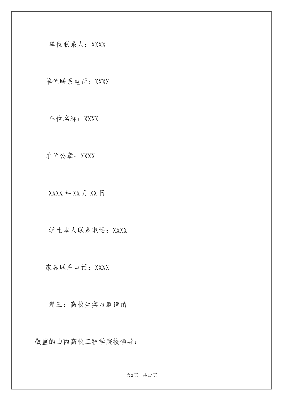 2024大学生实习邀请函_1_第3页