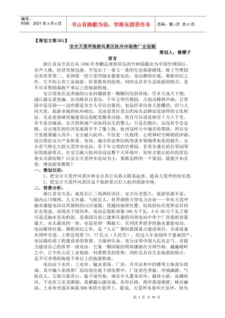 某旅游风景区市场推广企划案