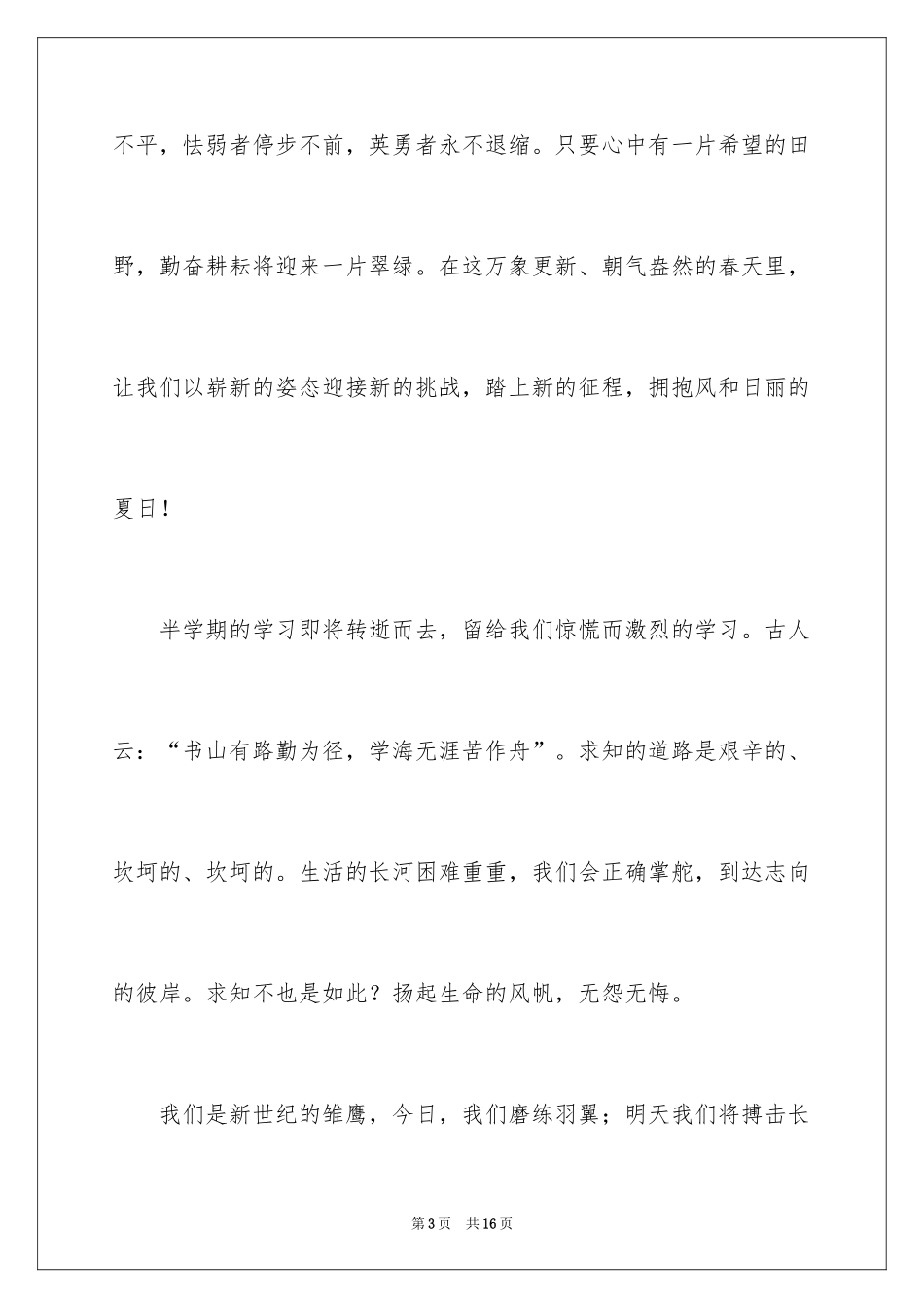 2024六一儿童节演讲稿_278_第3页